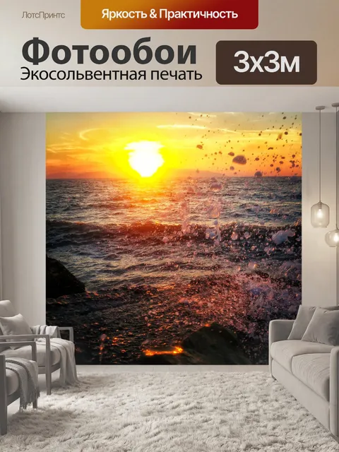 Фотообои Море