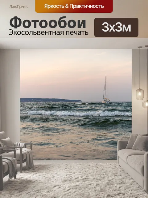 Фотообои Волны