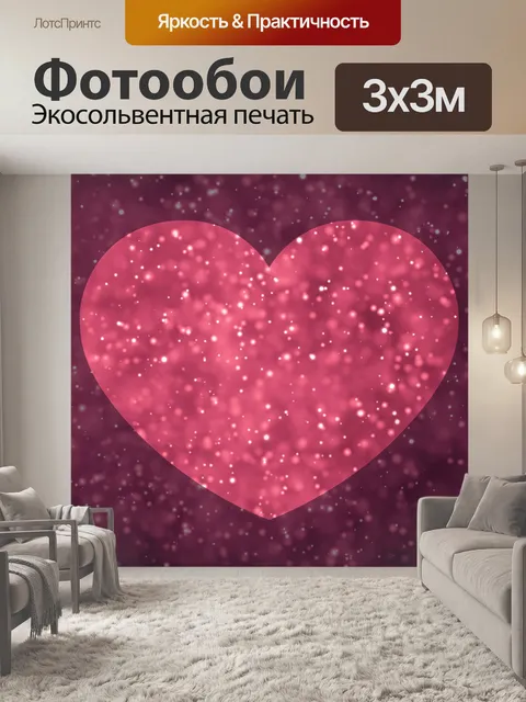 Фотообои Сердце снежинки боке светящиеся