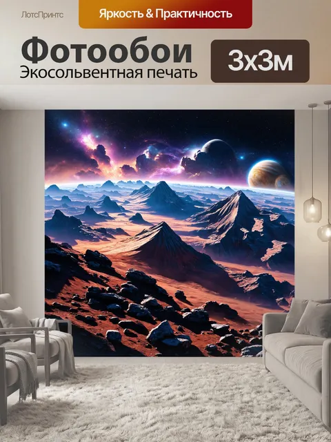 Фотообои космос в стиле иллюстрация, где видны удивительные космические ландшафты и горные цепи на других планетах