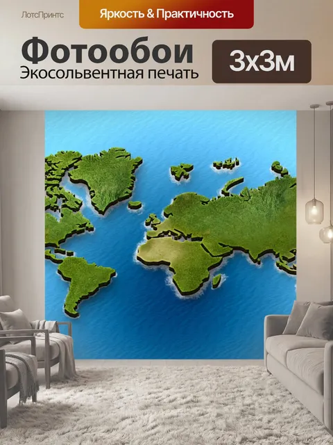 Фотообои Карта