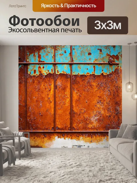 Фотообои справочная информация о ржавчине на металлическом заборе