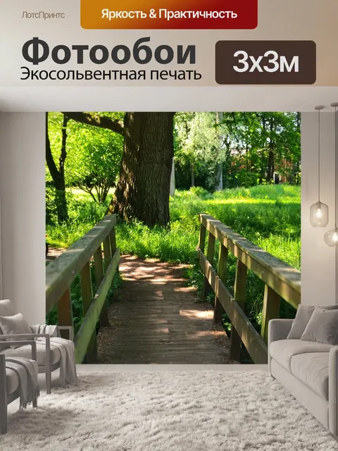 Фотообои Мост