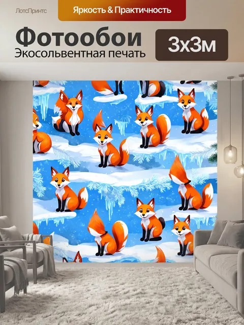 Фотообои животные в стиле узоров