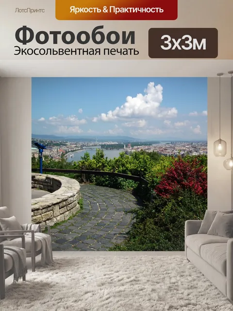 Фотообои Будапешт