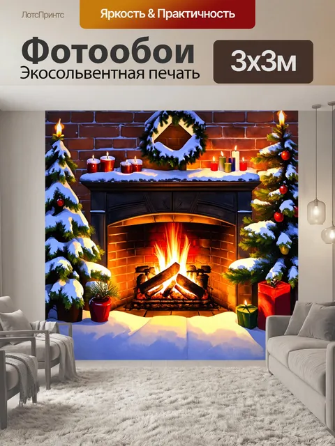 Фотообои пейзаж в стиле акварель, холодный зимний вечер у камина