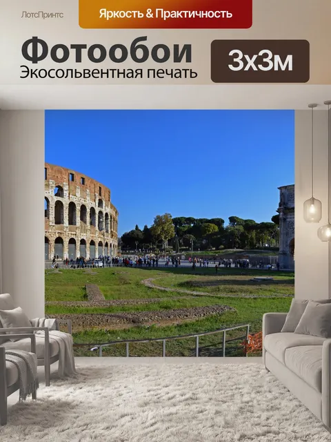 Фотообои Италия