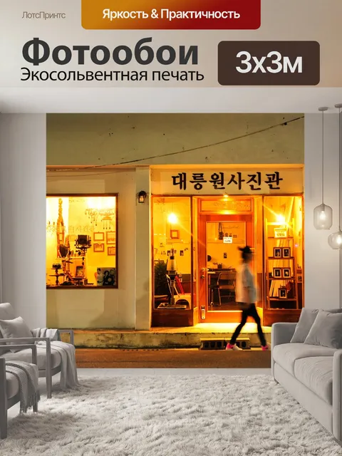 Фотообои Улица