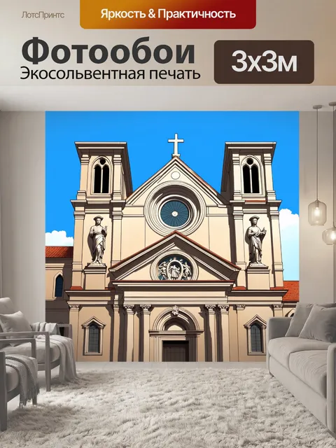 Фотообои фасад кафедрального собора, выполненный в стиле ренессанс, с точно выверенными пропорциями и симметрией