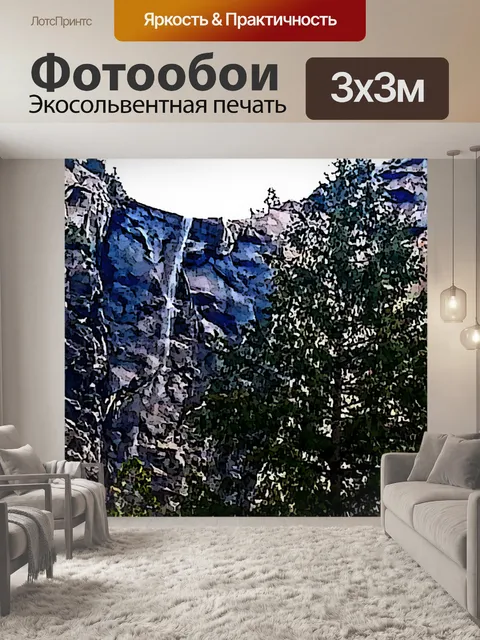 Фотообои Окрашенные водопад