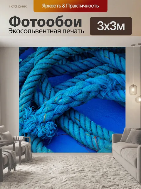 Фотообои Веревка
