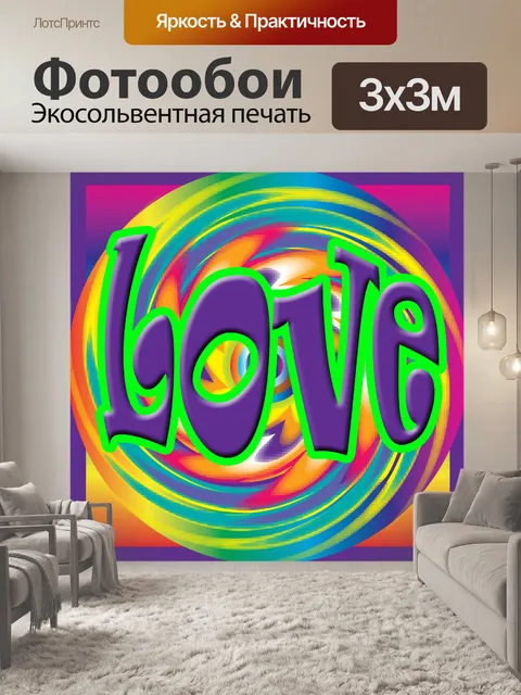 Фотообои Любовь ... Любовь ...