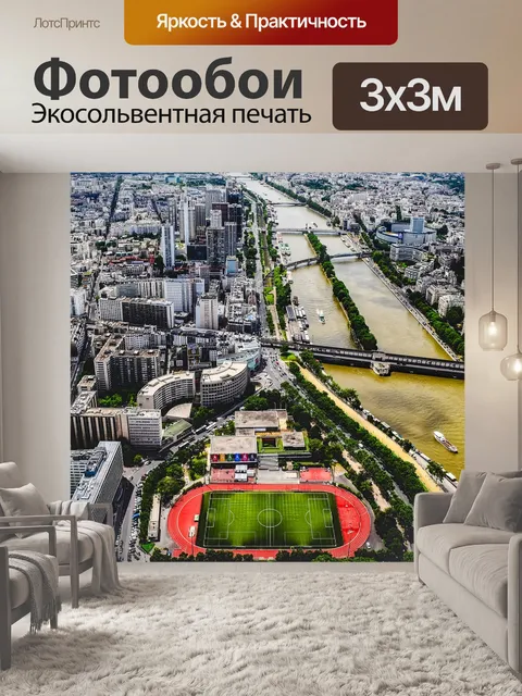 Фотообои Париж