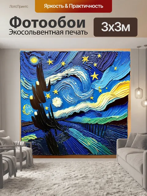 Фотообои ночное звездное небо с завораживающими галактиками и сверкающими звездами, написанное в духе ван гога