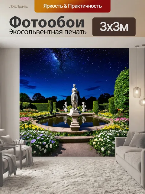 Фотообои ночь в стиле викторианский, изображающие тихий сад с прудом, окруженным цветами и статуями, под звездным небом