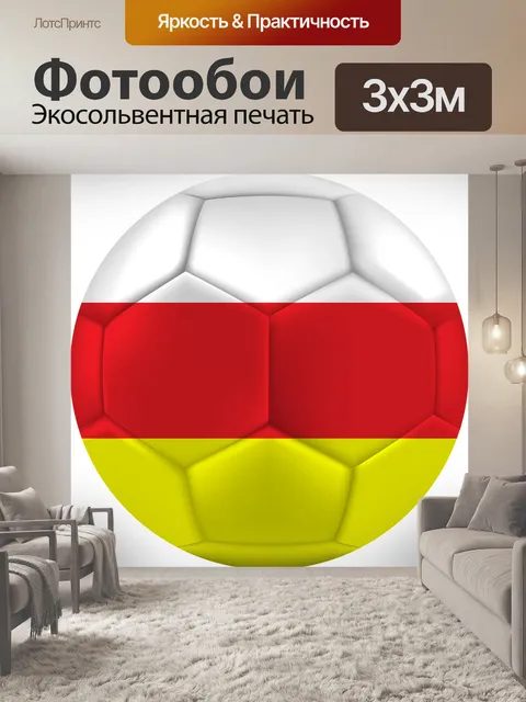 Фотообои Football