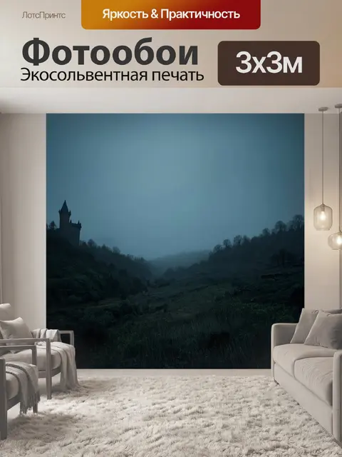 Фотообои туман в стиле тёмное фэнтези, загадочная долина с густым туманом и зловещими силуэтами замка на горизонте