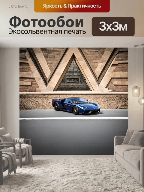 Фотообои спортивная машина на фоне старинного треугольного здания, вид сверху