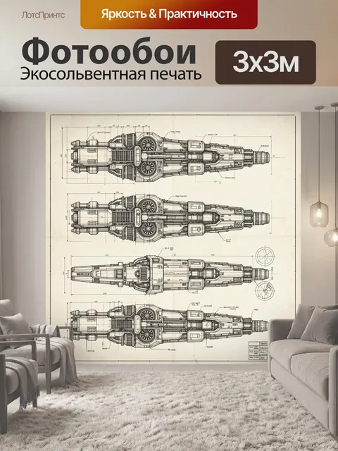 Фотообои Чертеж футуристического звездолёта