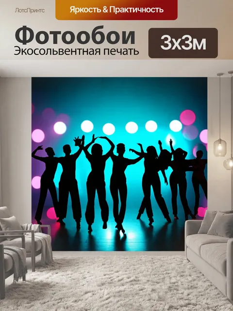 Фотообои светлый фон с танцующими силуэтами людей