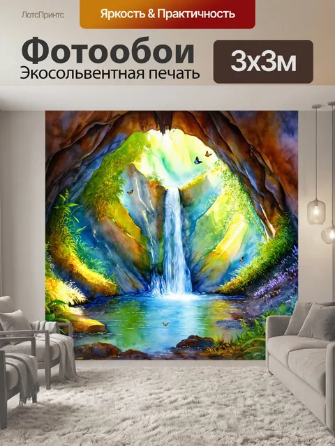 Фотообои водопад, падающий в овальную пещеру, отражая свет и тени, создавая волшебное ощущение глубины