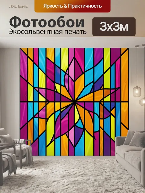 Фотообои Абстрактная звезда из витражей