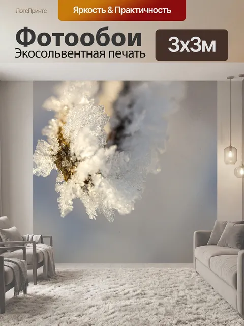 Фотообои Замороженный