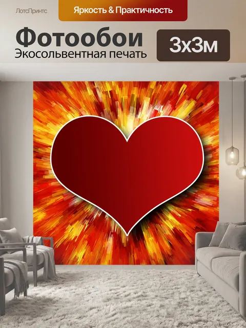 Фотообои Сердце