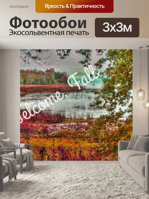 Фотообои Добро пожаловать!