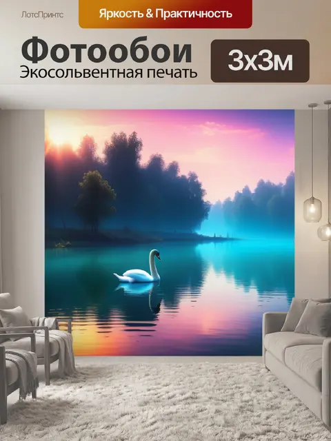 Фотообои пейзаж с одним лебедем максимал