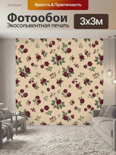 Фотообои Бордовые розы и зелёные веточки