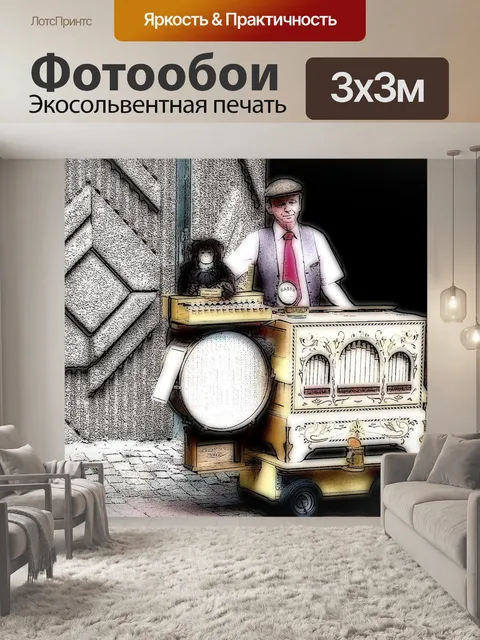 Фотообои Шкатулка для лиры