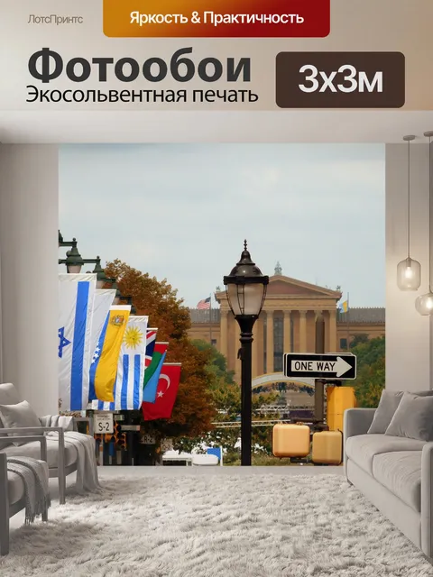 Фотообои Город филадельфия