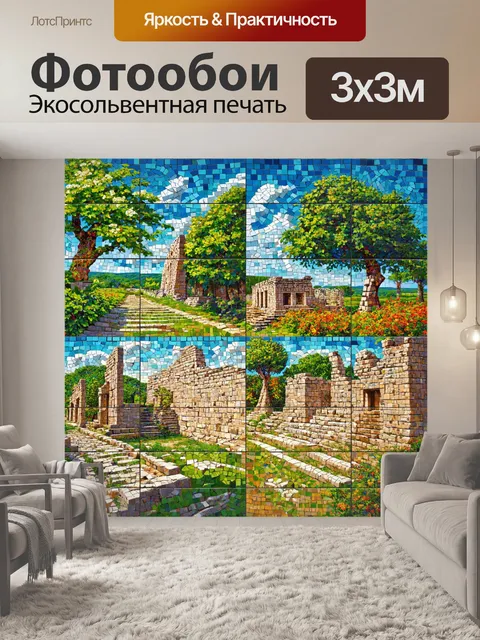 Фотообои природа в стиле мозаика