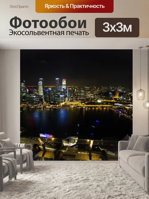 Фотообои Сингапур