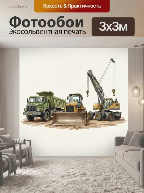 Фотообои Строительная техника на площадке