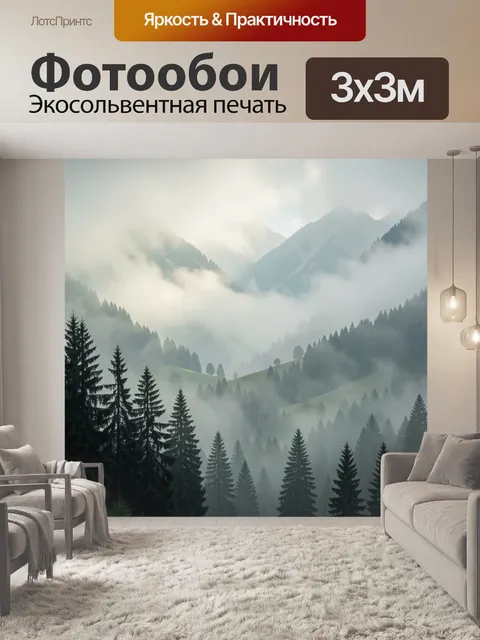 Фотообои Туманные горы и еловый лес