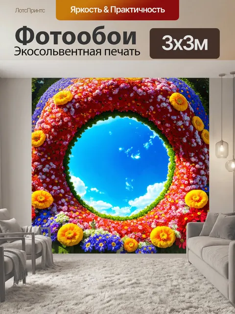 Фотообои цветы в стиле сюрреализм
