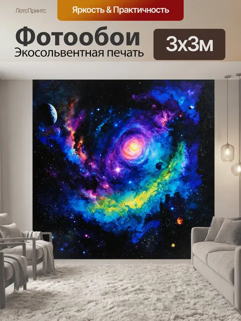 Фотообои космос в стиле акварель, загадочные формы планет и туманностей, акварельные краски в ярких контрастных цветах
