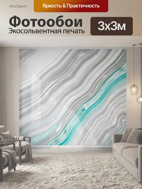 Фотообои Мраморные волны в бирюзовых тонах