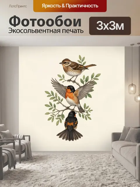 Фотообои Три птицы на ветвях
