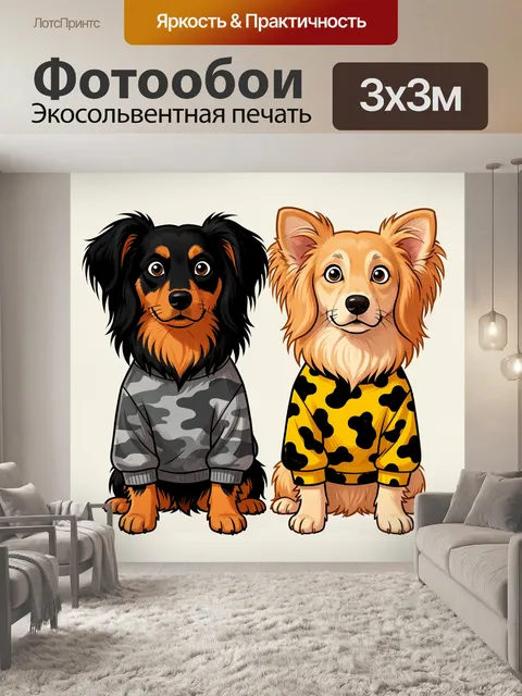300 × 300 см · Экосольвентная печать