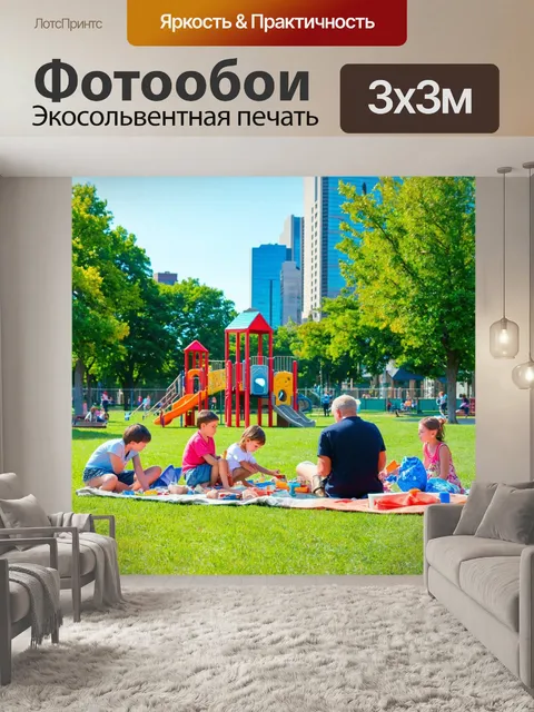 Фотообои город в летний день, семьи на пикнике в парке, детские площадки и активные игры