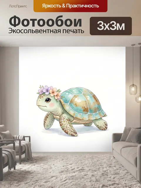 Фотообои Черепаха с цветочным венком