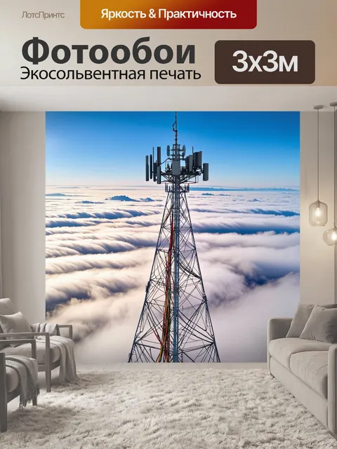 Фотообои башня связи, высоко возвышающаяся над облаками, окруженная мистическим туманом, обвита яркими цветными…