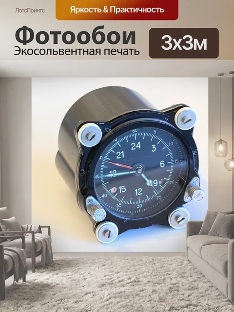 Фотообои Советский