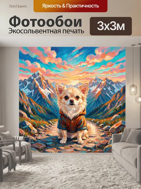 300 × 300 см · Экосольвентная печать