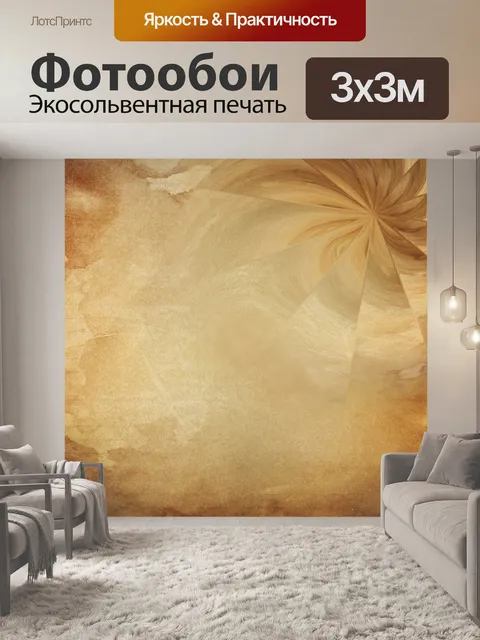 Фотообои Текстура старой бумаги (1)