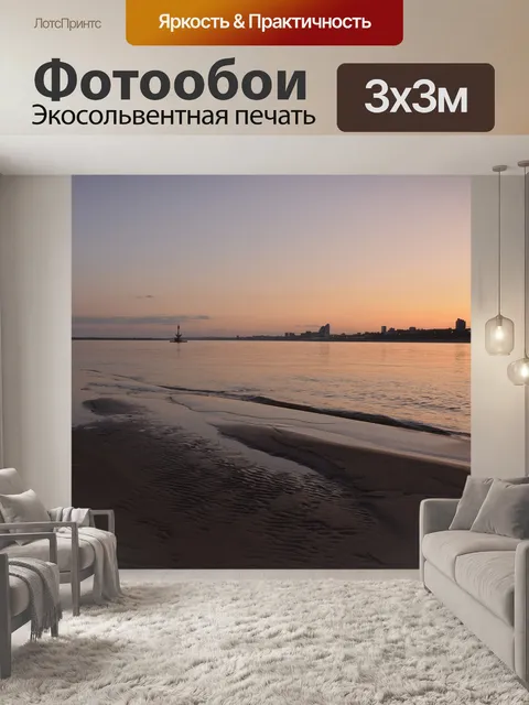 Фотообои Берег