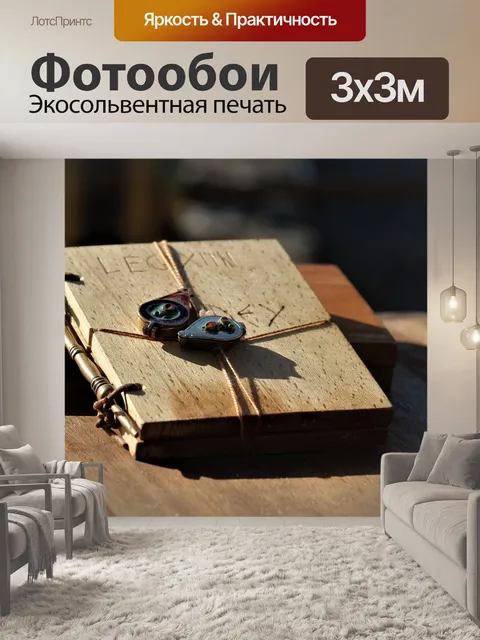 Фотообои Книга